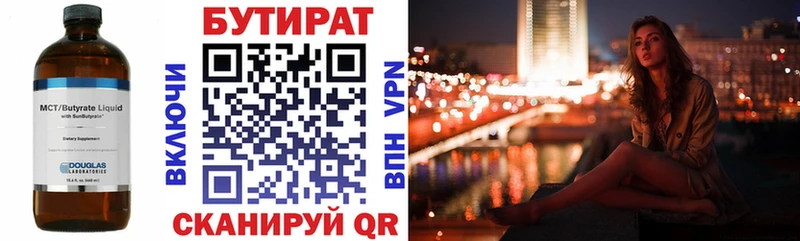 продажа наркотиков  Набережные Челны  БУТИРАТ 99% 
